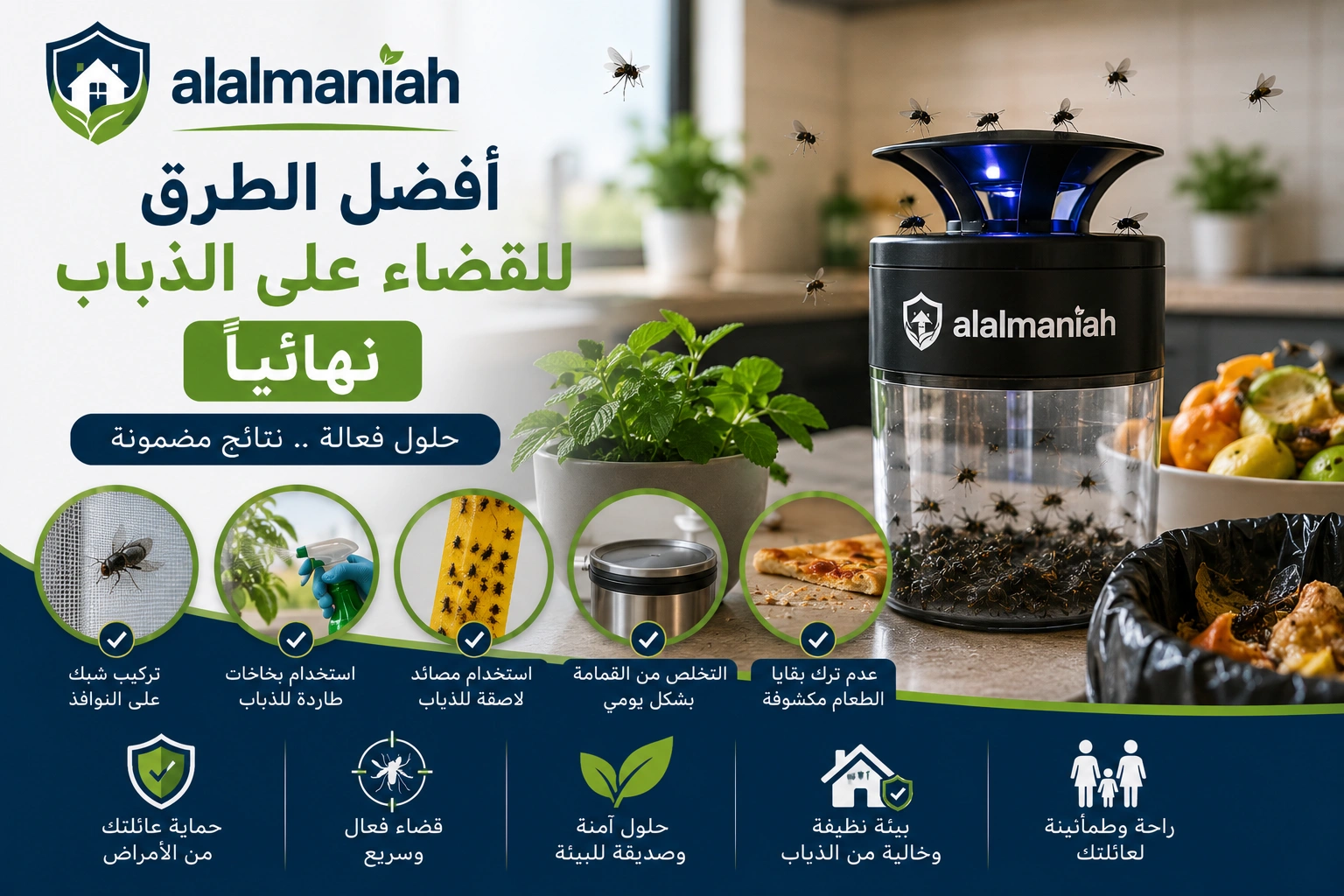 افضل الطرق للقضاء على الذباب نهائيا