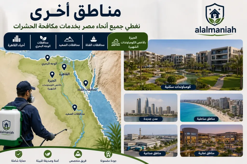 مناطق اخرى